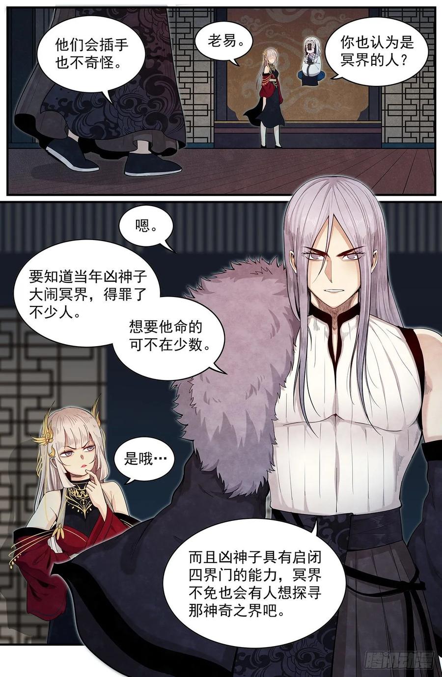 正邪韩漫全集-七十话：弦铩无删减无遮挡章节图片 