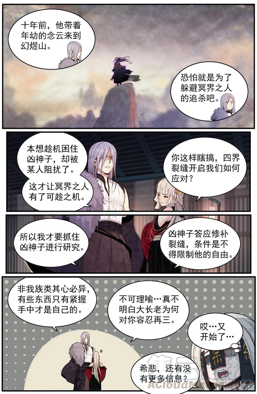 正邪韩漫全集-七十话：弦铩无删减无遮挡章节图片 
