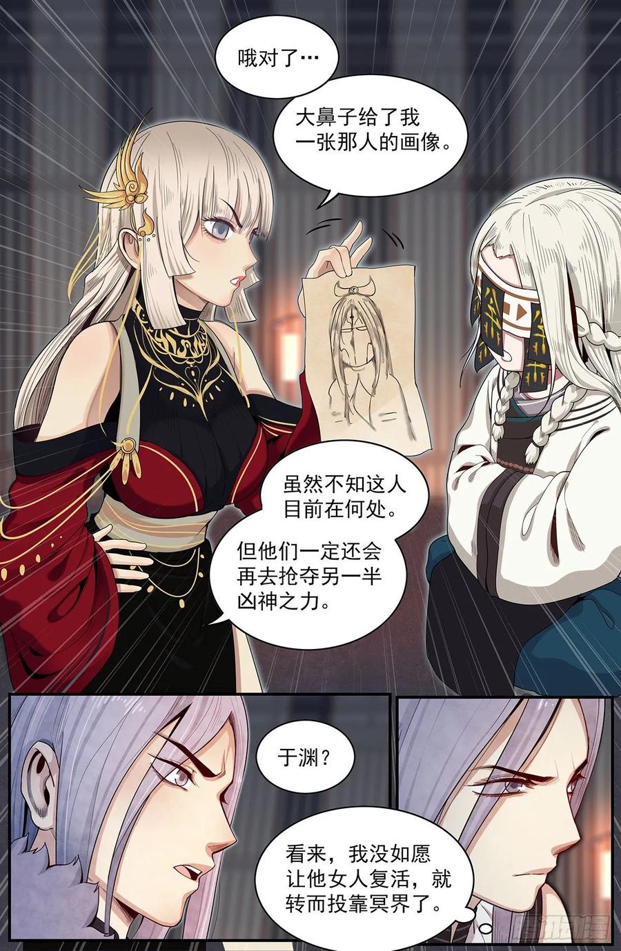 正邪韩漫全集-七十话：弦铩无删减无遮挡章节图片 