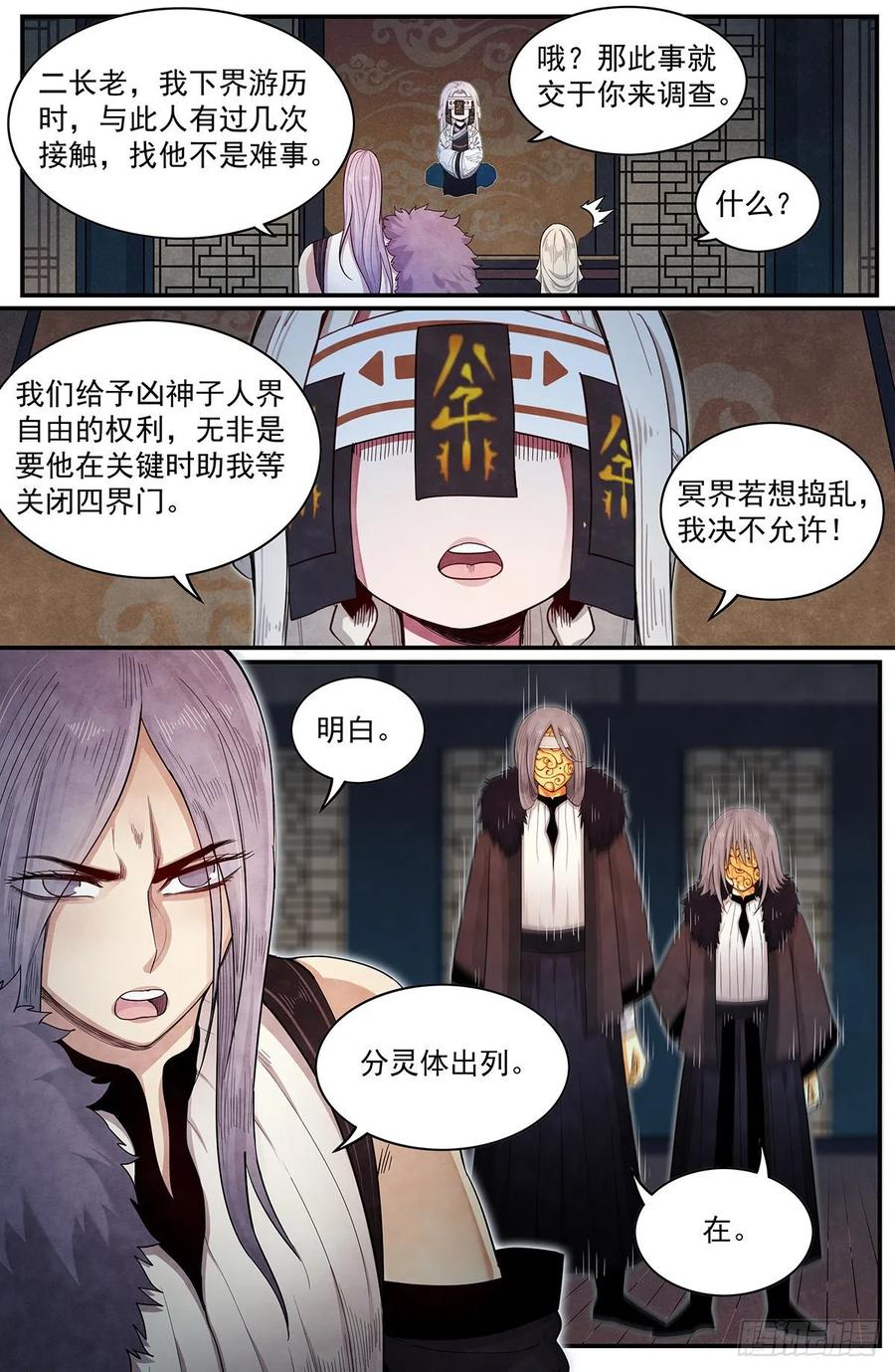正邪韩漫全集-七十话：弦铩无删减无遮挡章节图片 