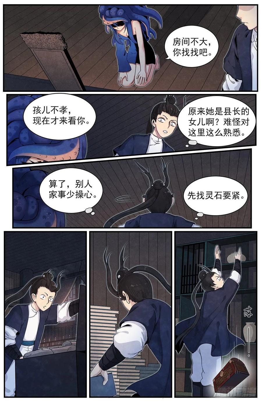 正邪韩漫全集-七十三：县长日记无删减无遮挡章节图片 