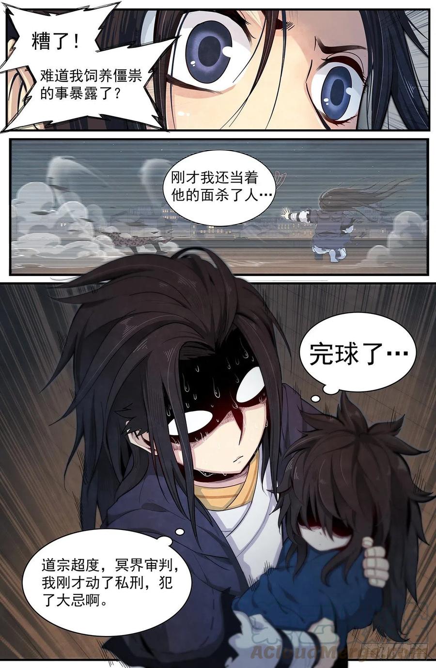 正邪韩漫全集-八十一话：目的无删减无遮挡章节图片 