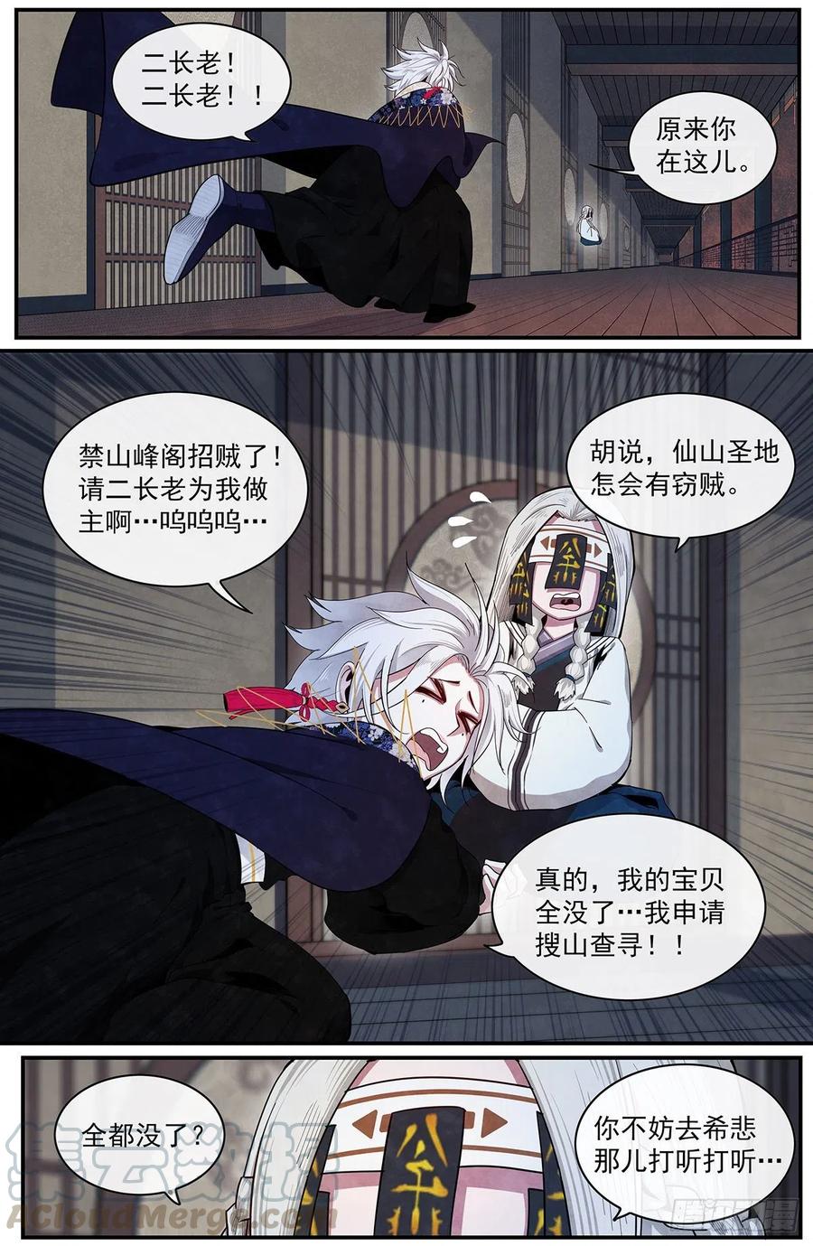 正邪韩漫全集-八十一话：目的无删减无遮挡章节图片 