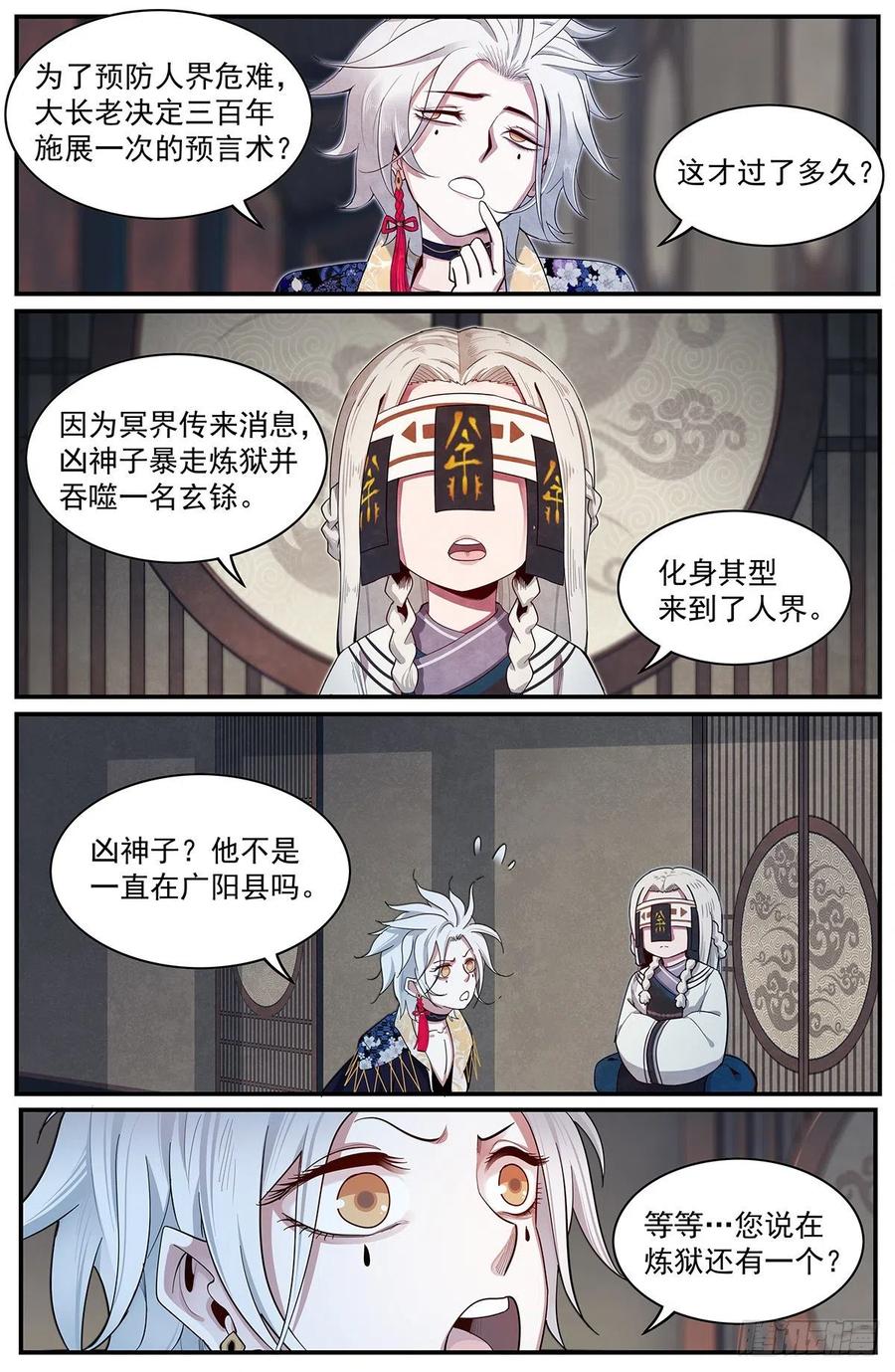 正邪韩漫全集-八十一话：目的无删减无遮挡章节图片 