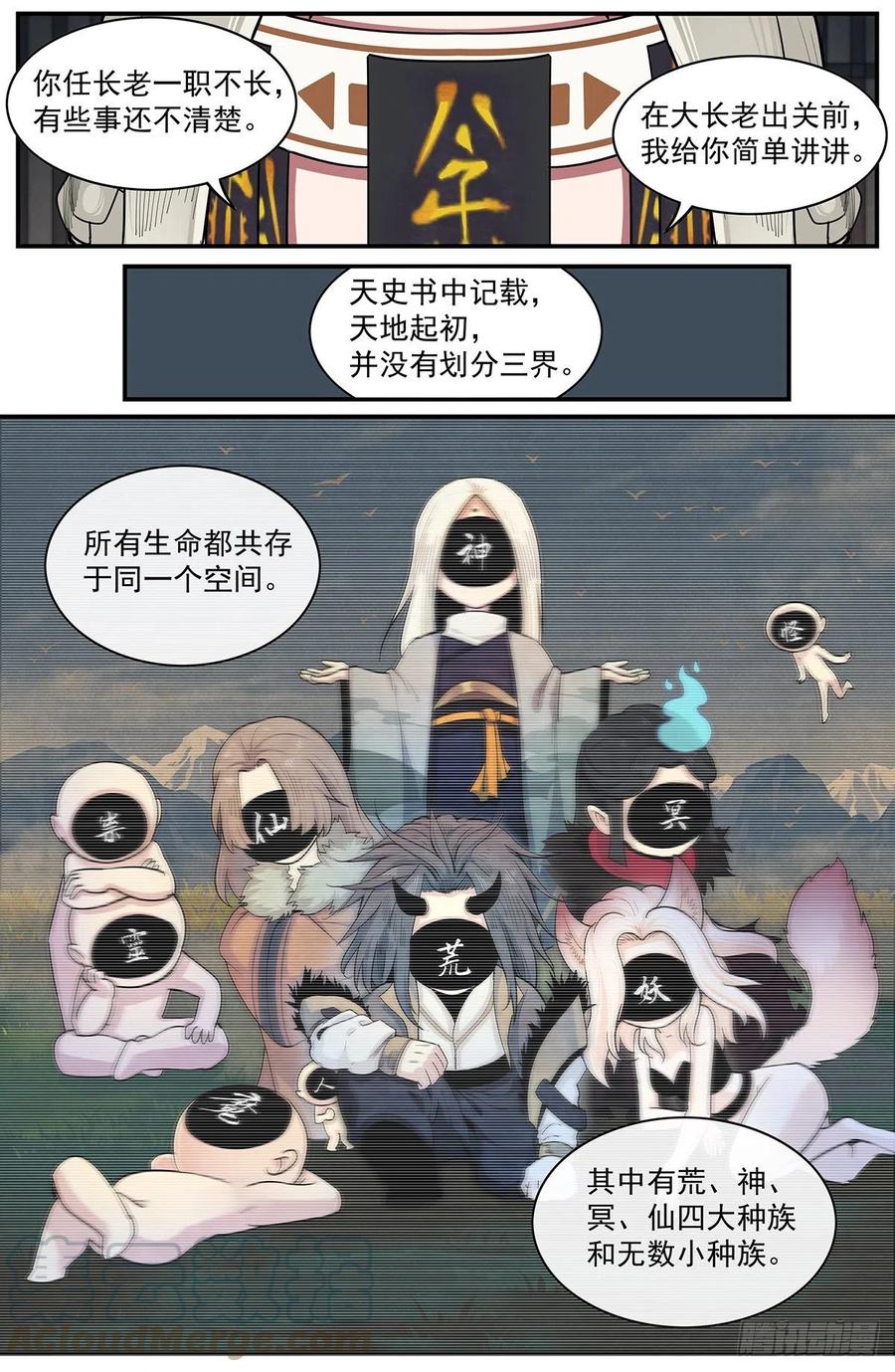 正邪韩漫全集-八十一话：目的无删减无遮挡章节图片 