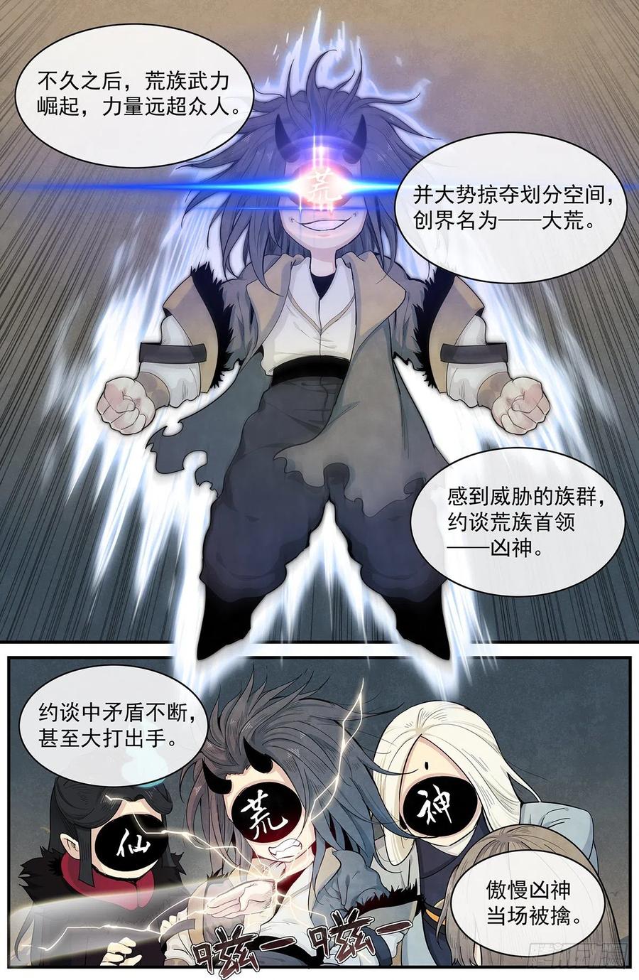 正邪韩漫全集-八十一话：目的无删减无遮挡章节图片 