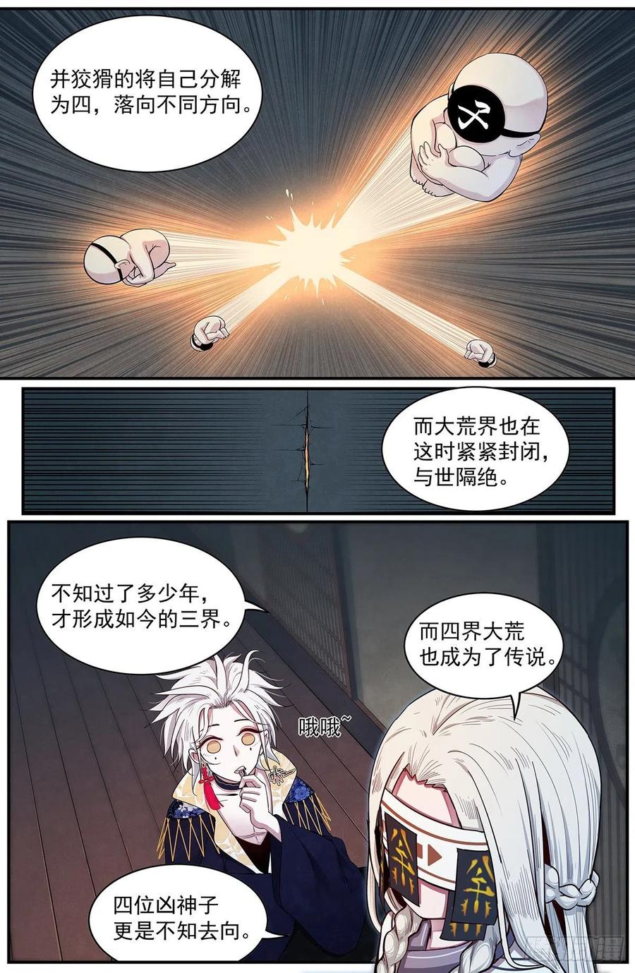 正邪韩漫全集-八十一话：目的无删减无遮挡章节图片 