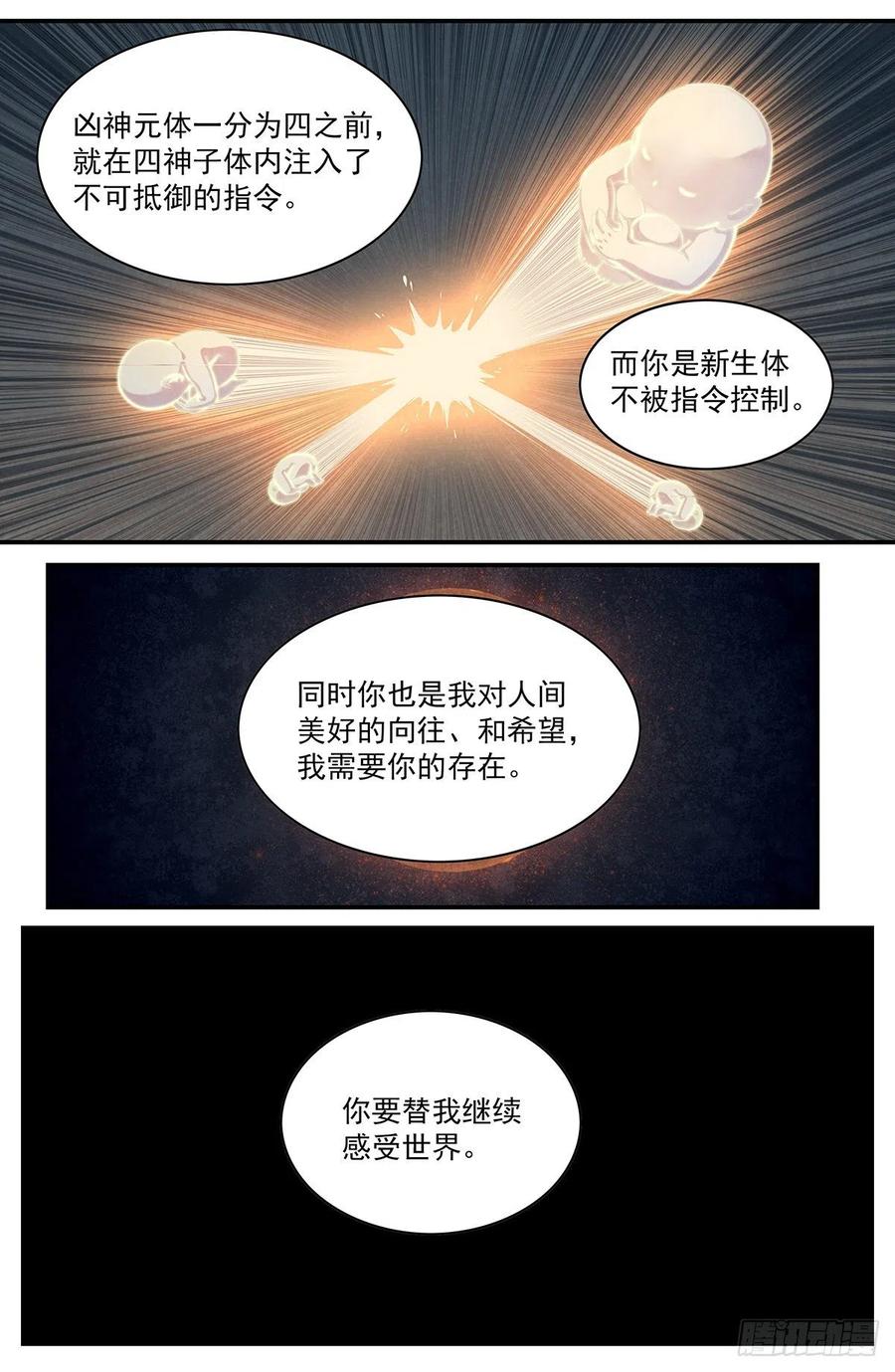 正邪韩漫全集-第九十二话：传递无删减无遮挡章节图片 