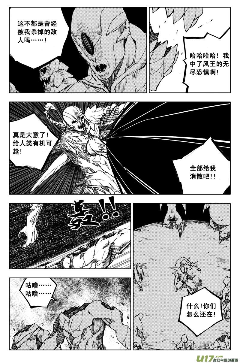 镇魂街韩漫全集-九十四 破绽无删减无遮挡章节图片 