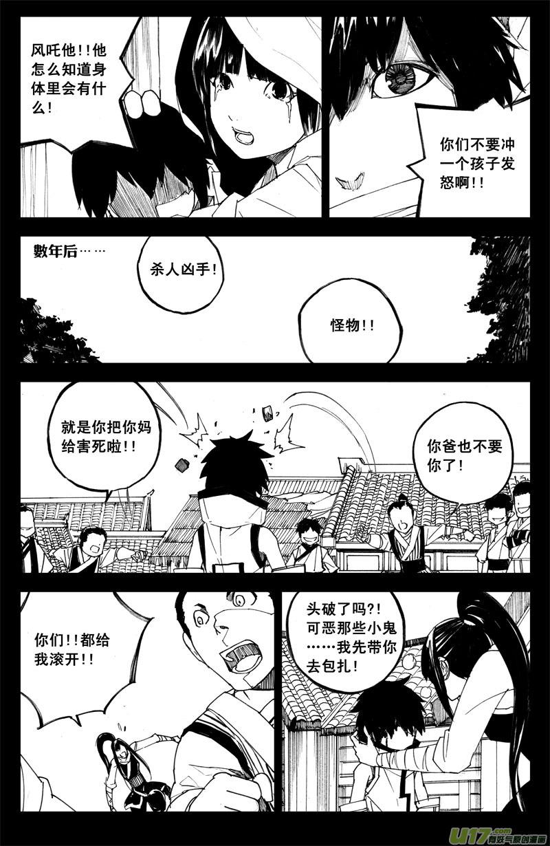 镇魂街韩漫全集-九十五 随风无删减无遮挡章节图片 