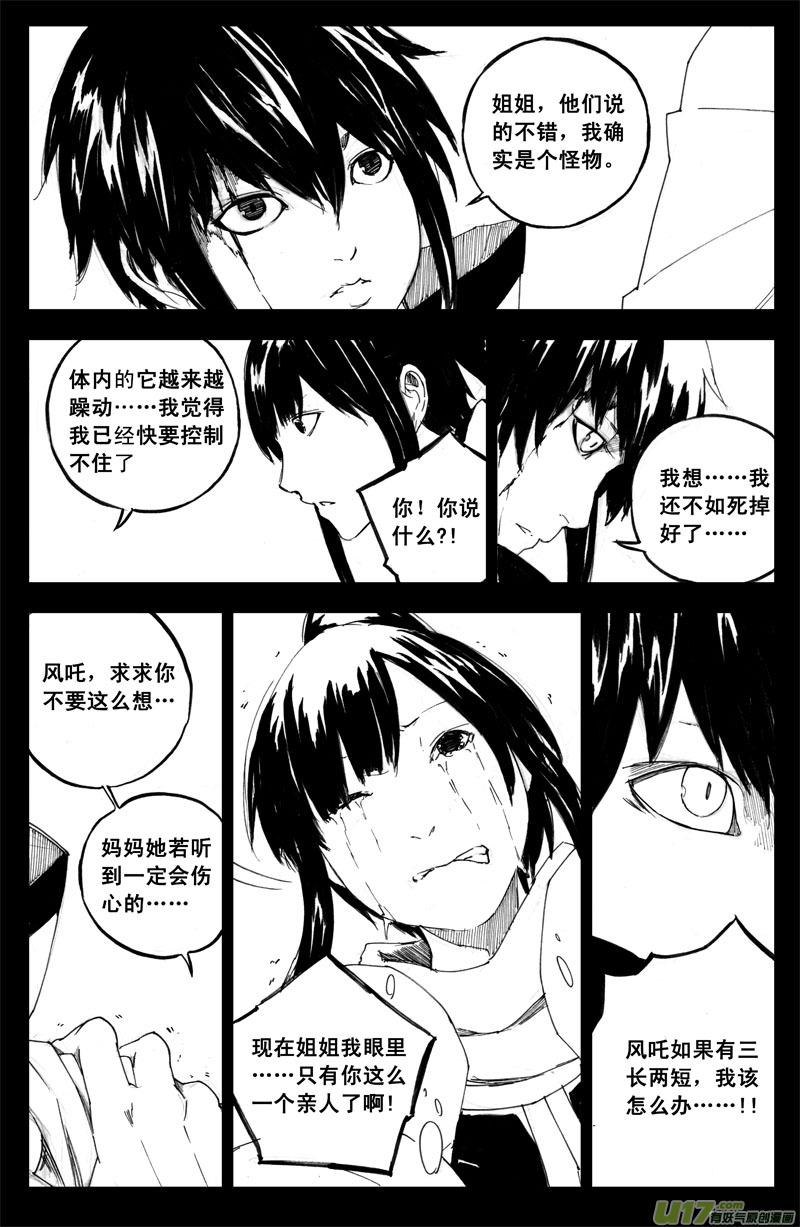 镇魂街韩漫全集-九十五 随风无删减无遮挡章节图片 