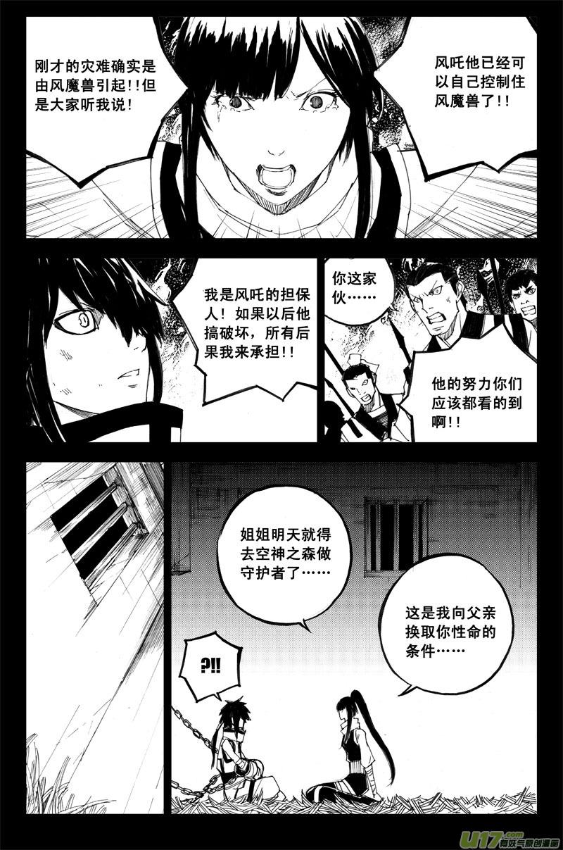 镇魂街韩漫全集-九十五 随风无删减无遮挡章节图片 