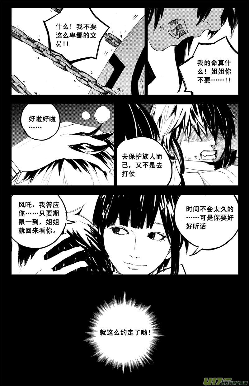 镇魂街韩漫全集-九十五 随风无删减无遮挡章节图片 