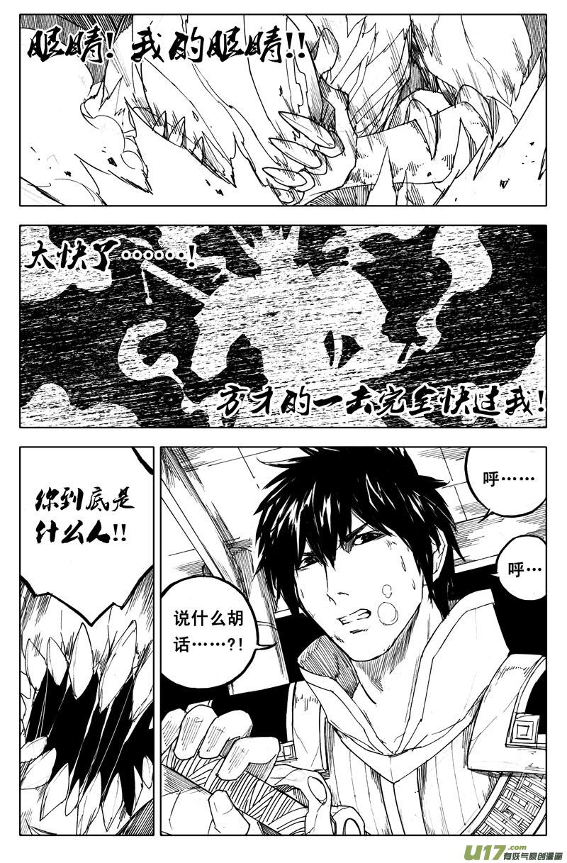 镇魂街韩漫全集-九十五 随风无删减无遮挡章节图片 