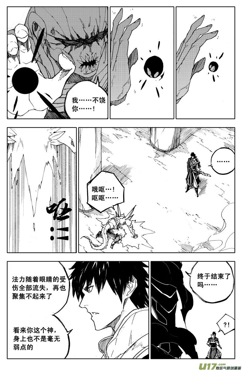 镇魂街韩漫全集-九十五 随风无删减无遮挡章节图片 