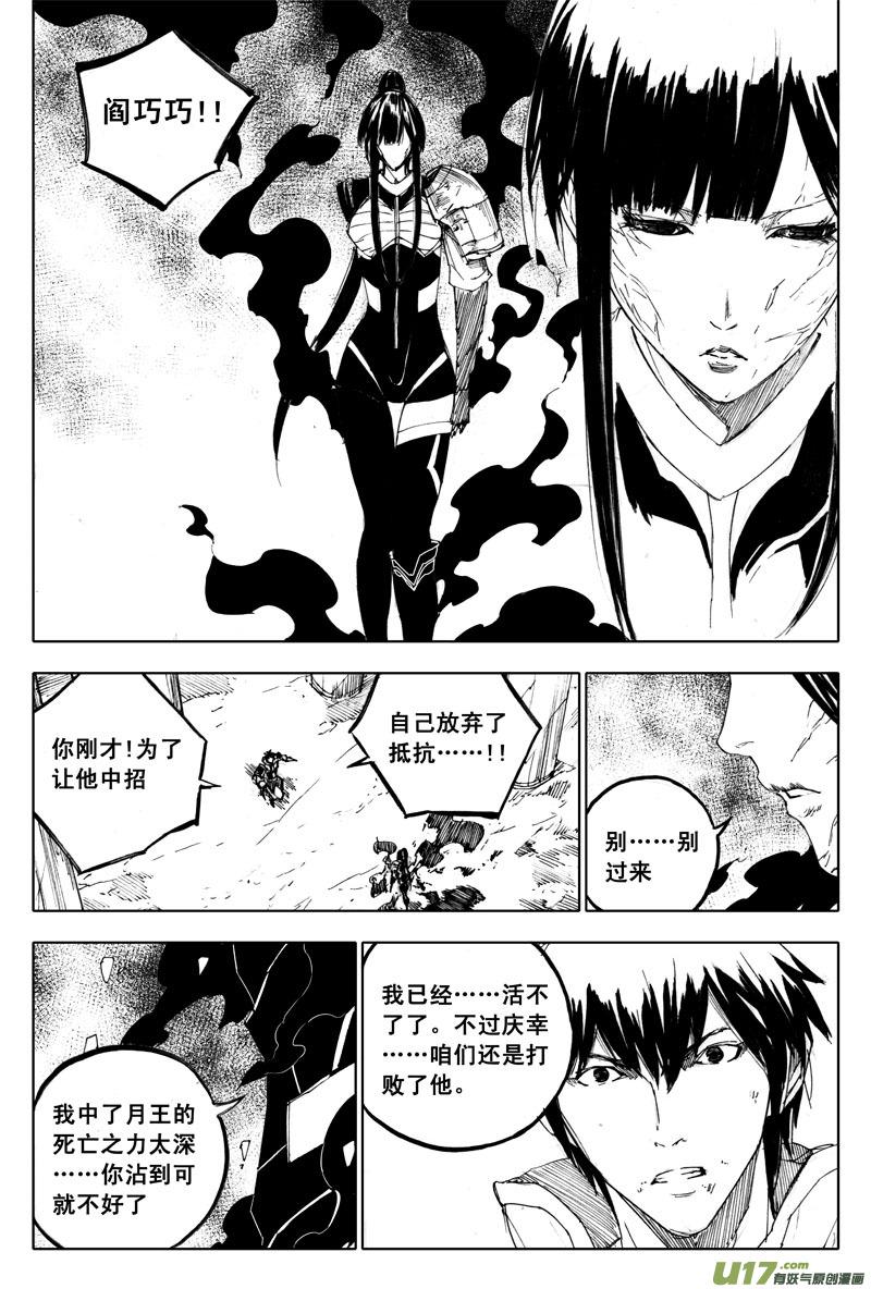镇魂街韩漫全集-九十五 随风无删减无遮挡章节图片 
