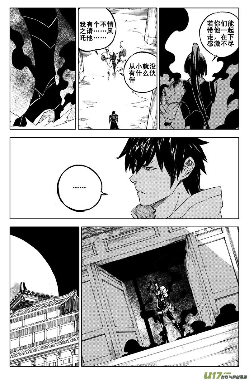 镇魂街韩漫全集-九十五 随风无删减无遮挡章节图片 