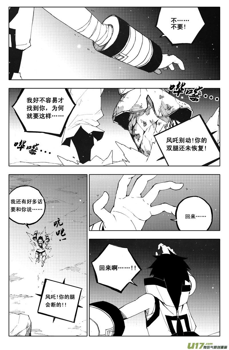 镇魂街韩漫全集-九十六 黄雀无删减无遮挡章节图片 