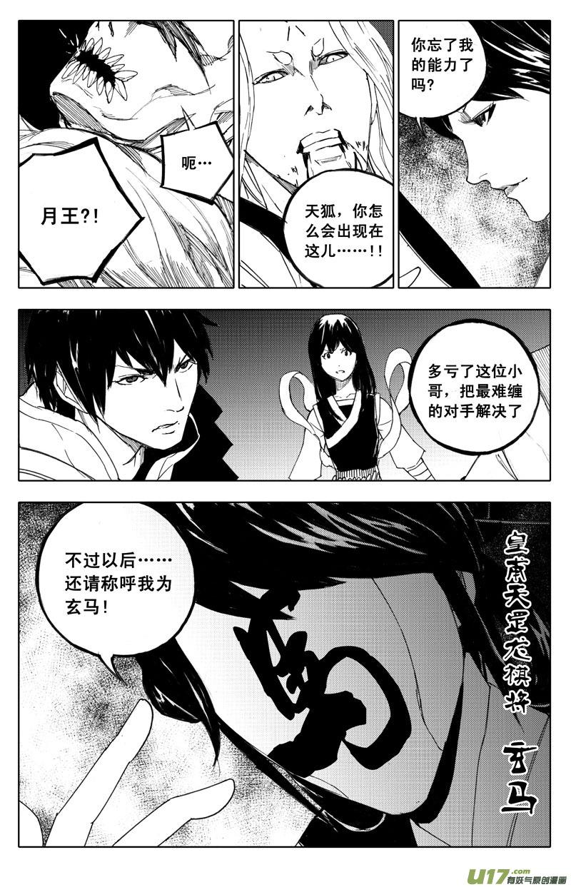 镇魂街韩漫全集-九十六 黄雀无删减无遮挡章节图片 