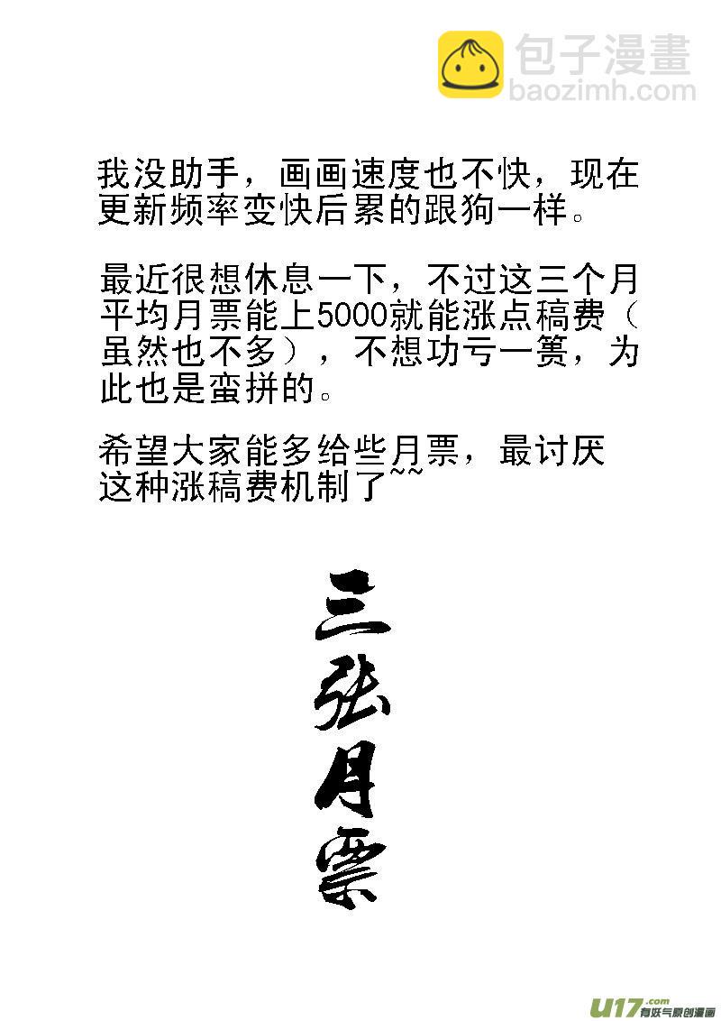 镇魂街韩漫全集-九十六 黄雀无删减无遮挡章节图片 
