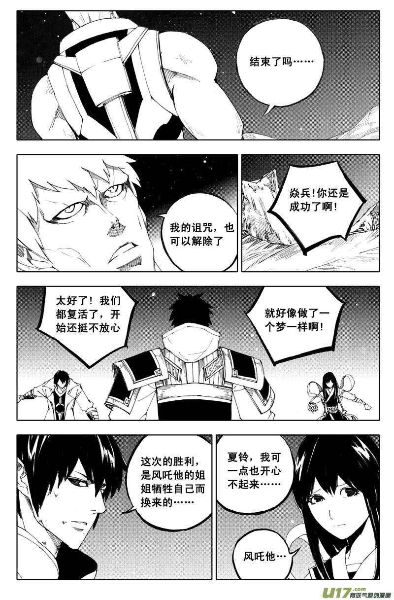 镇魂街韩漫全集-九十六 黄雀无删减无遮挡章节图片 