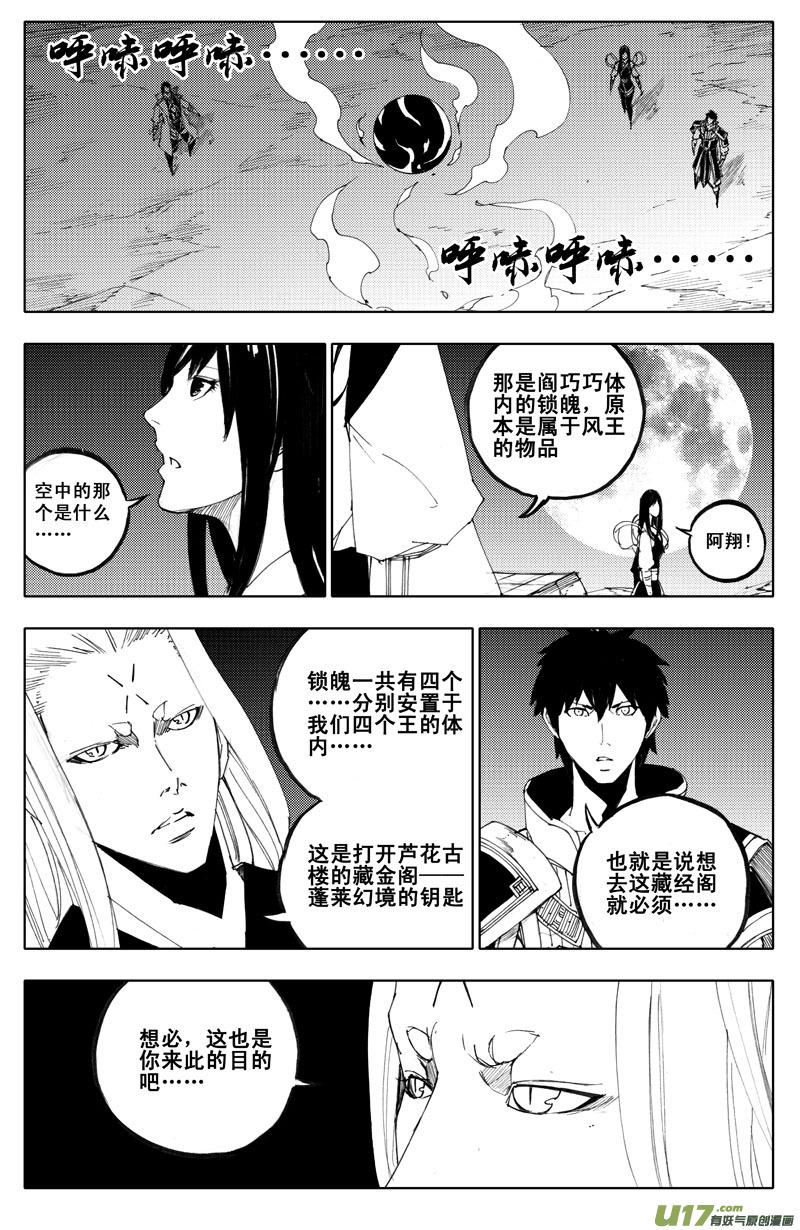 镇魂街韩漫全集-九十六 黄雀无删减无遮挡章节图片 