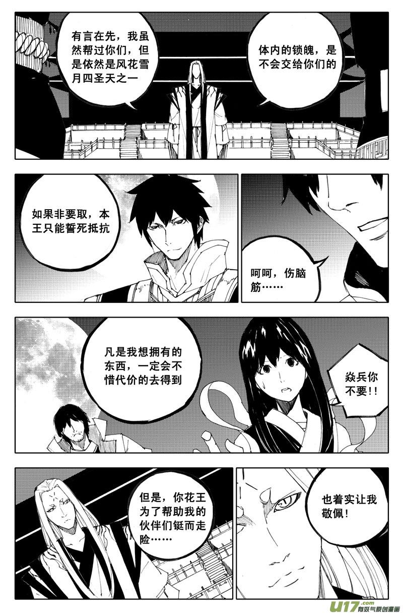 镇魂街韩漫全集-九十六 黄雀无删减无遮挡章节图片 