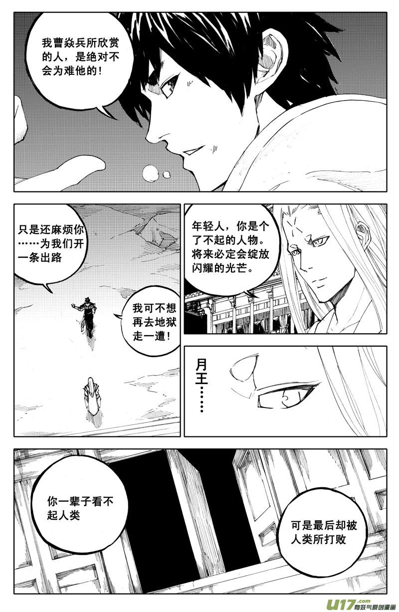 镇魂街韩漫全集-九十六 黄雀无删减无遮挡章节图片 