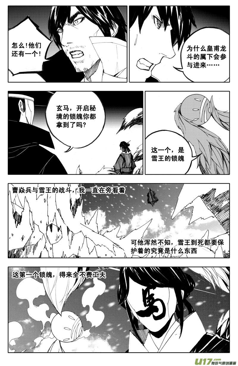 镇魂街韩漫全集-九十七 秘境无删减无遮挡章节图片 