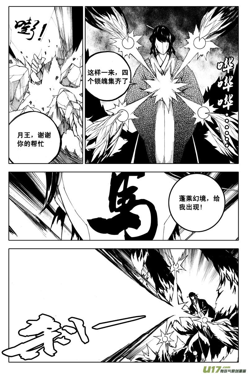 镇魂街韩漫全集-九十七 秘境无删减无遮挡章节图片 