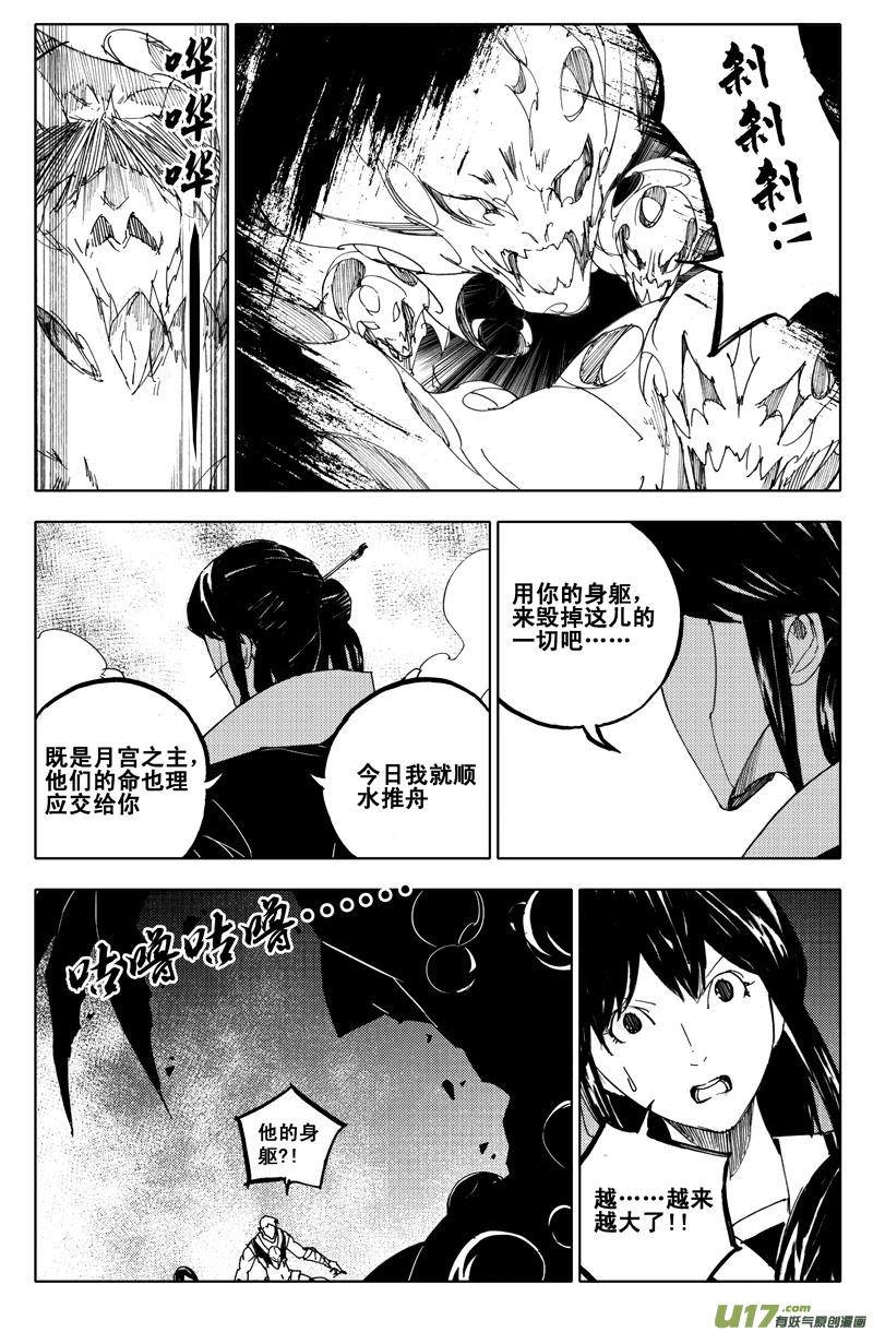 镇魂街韩漫全集-九十九 魔躯无删减无遮挡章节图片 
