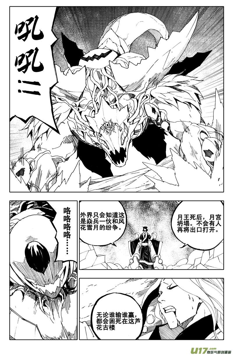 镇魂街韩漫全集-九十九 魔躯无删减无遮挡章节图片 