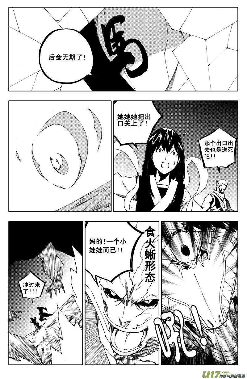 镇魂街韩漫全集-九十九 魔躯无删减无遮挡章节图片 