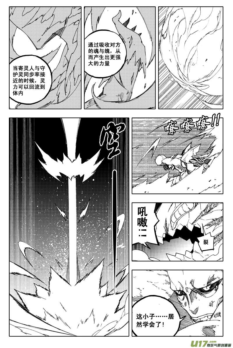 镇魂街韩漫全集-一百 破茧无删减无遮挡章节图片 