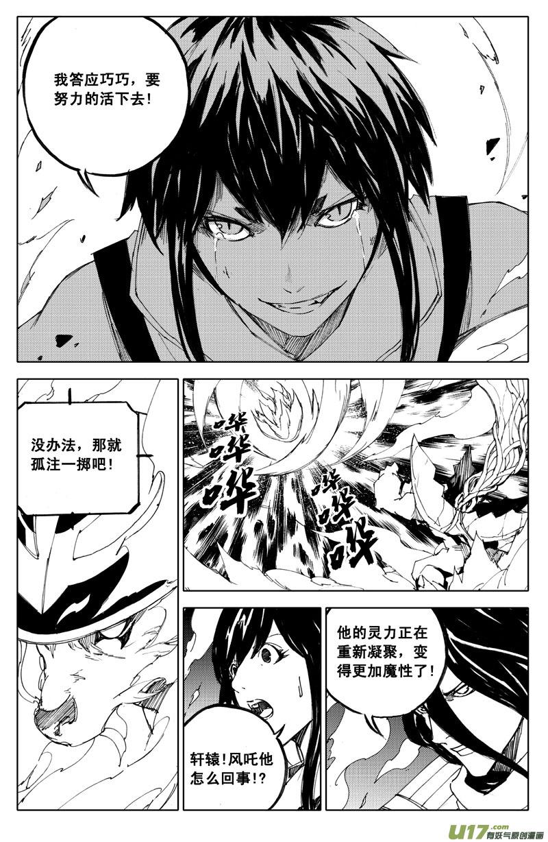 镇魂街韩漫全集-一百 破茧无删减无遮挡章节图片 