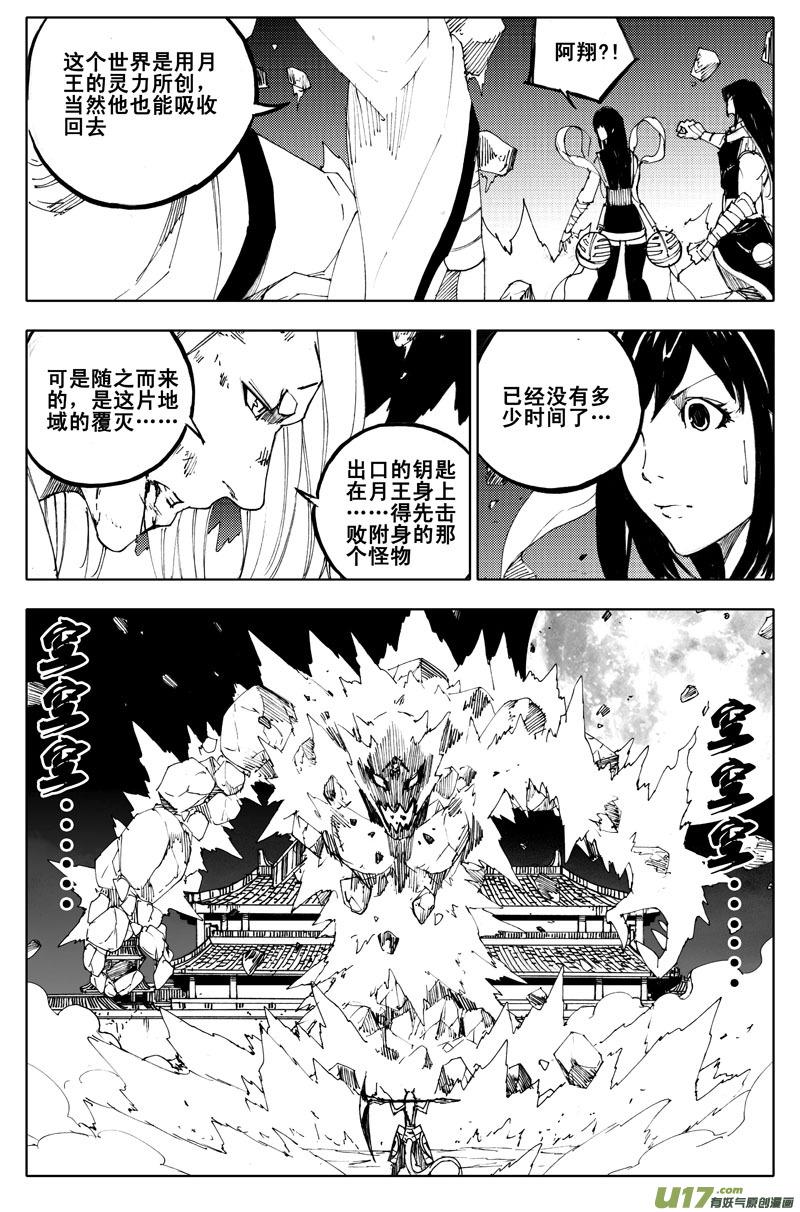 镇魂街韩漫全集-一百零一 鬼斩无删减无遮挡章节图片 