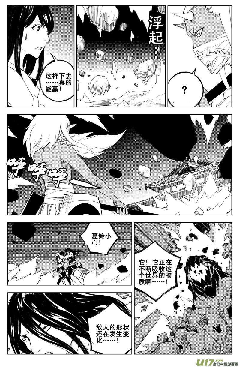 镇魂街韩漫全集-一百零一 鬼斩无删减无遮挡章节图片 