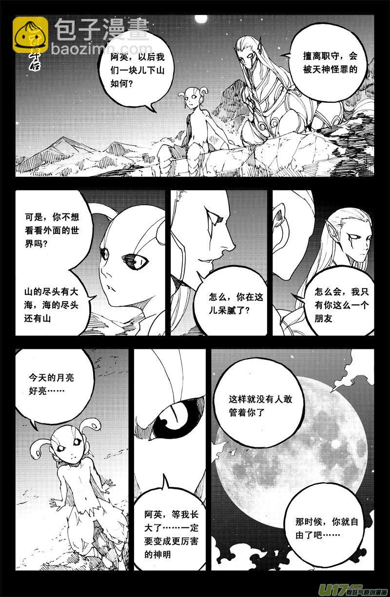 镇魂街韩漫全集-一百零四 千年无删减无遮挡章节图片 