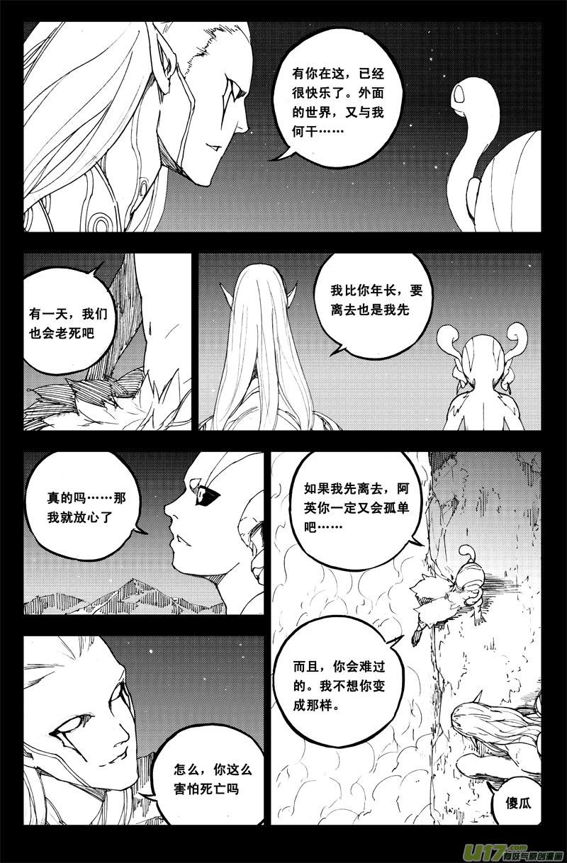 镇魂街韩漫全集-一百零四 千年无删减无遮挡章节图片 