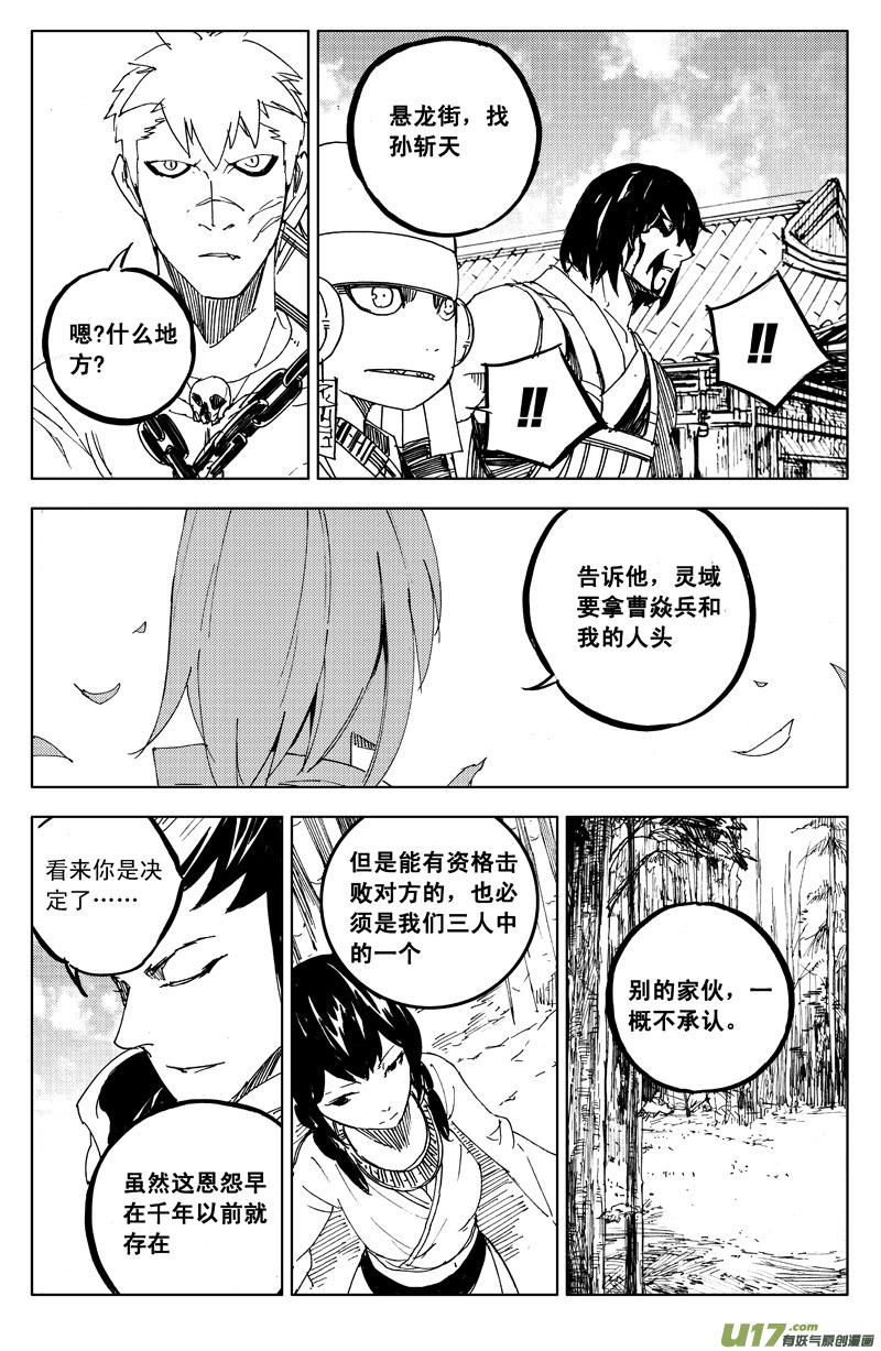 镇魂街韩漫全集-一百零六 水云街无删减无遮挡章节图片 