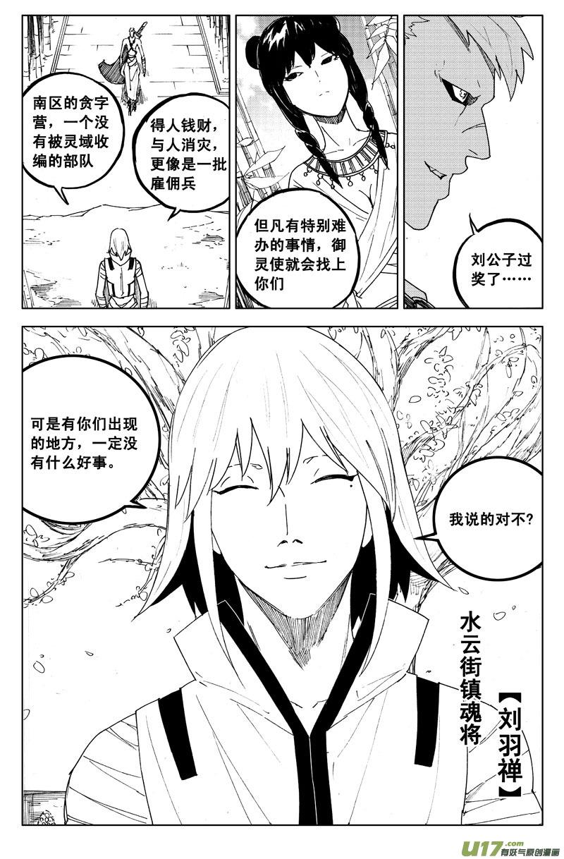 镇魂街韩漫全集-一百零六 水云街无删减无遮挡章节图片 