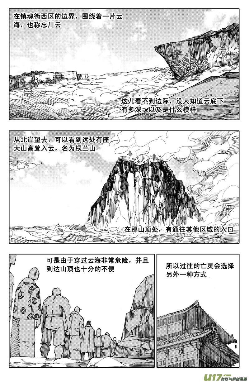镇魂街韩漫全集-一百零八 忘川云无删减无遮挡章节图片 