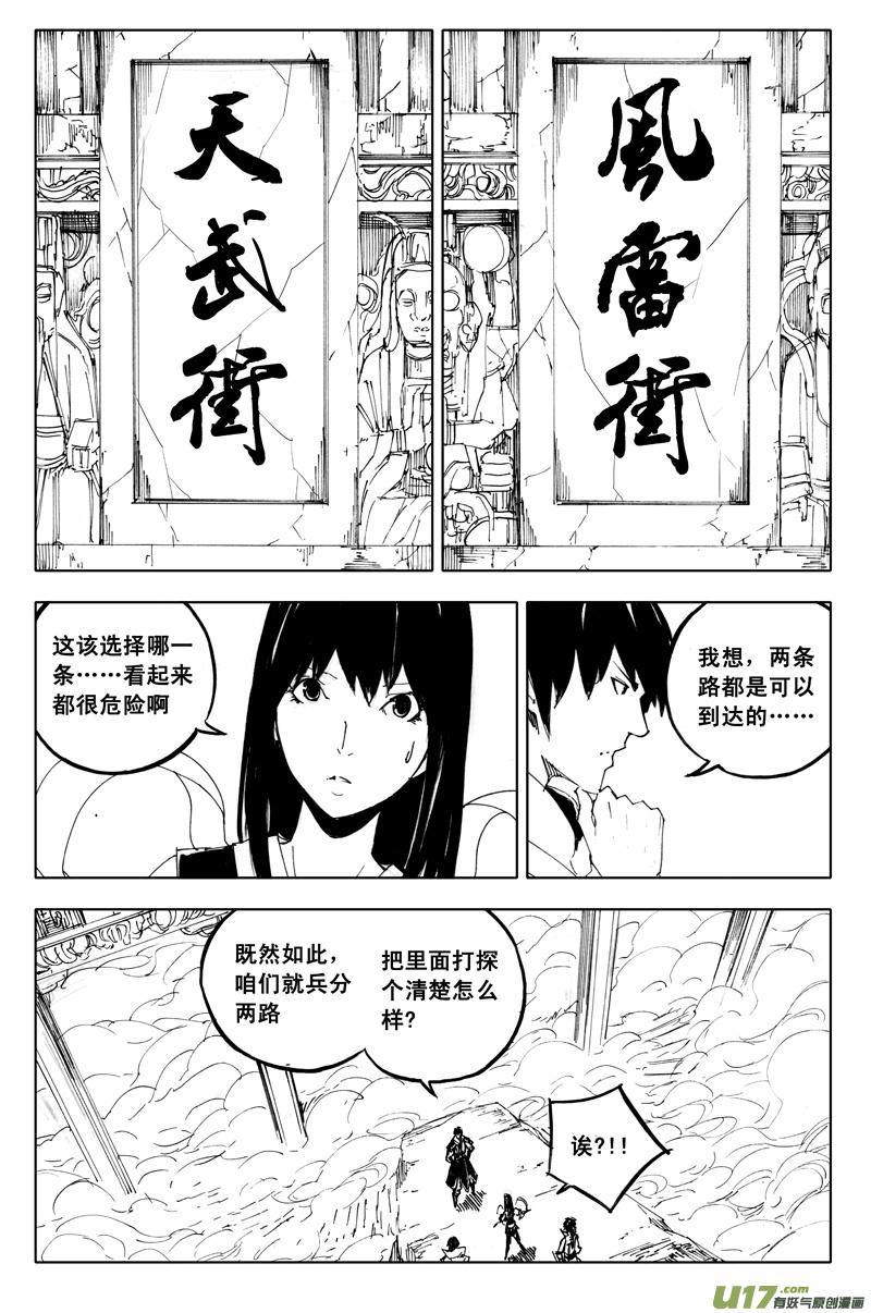 镇魂街韩漫全集-一百零八 忘川云无删减无遮挡章节图片 