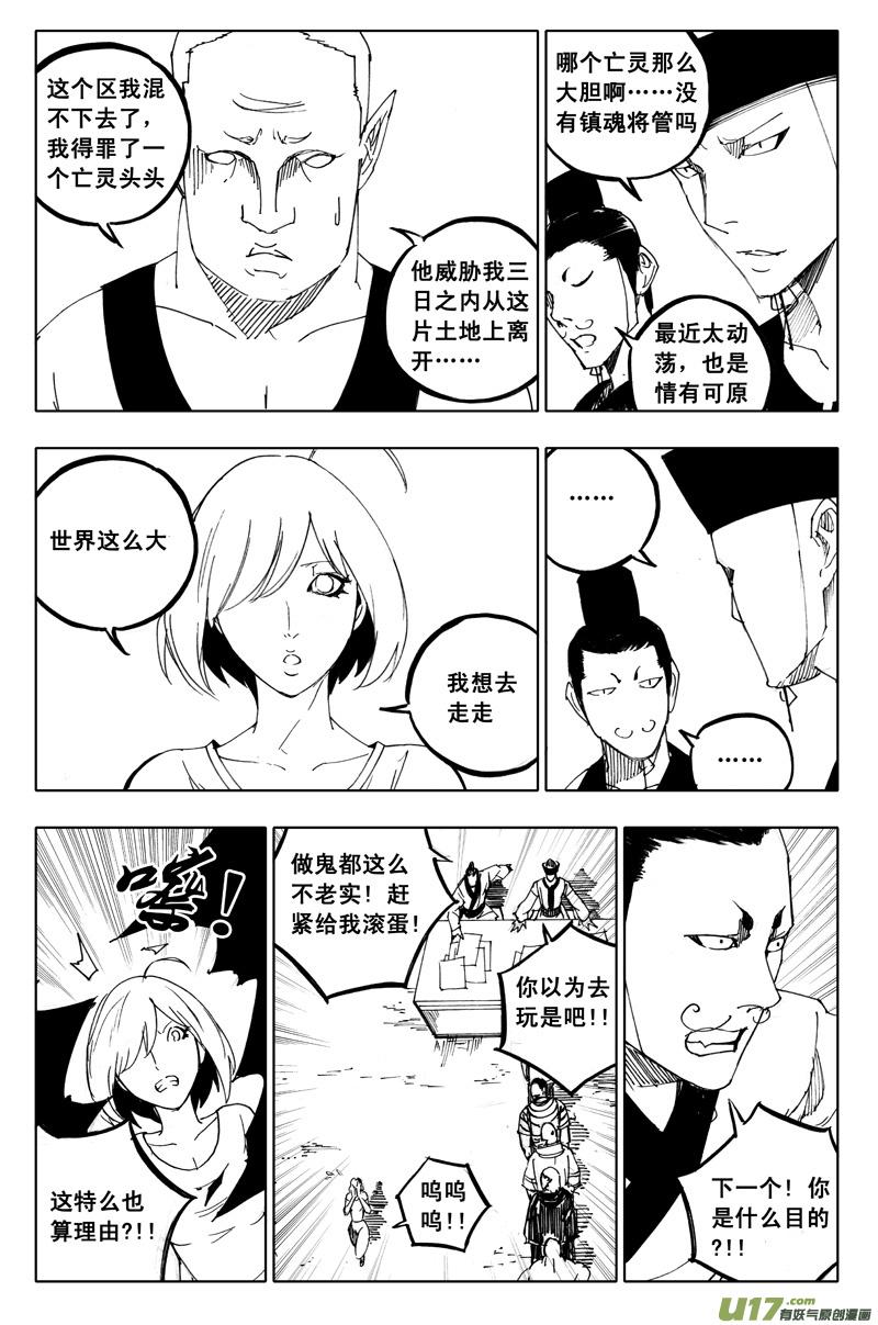 镇魂街韩漫全集-一百零八 忘川云无删减无遮挡章节图片 