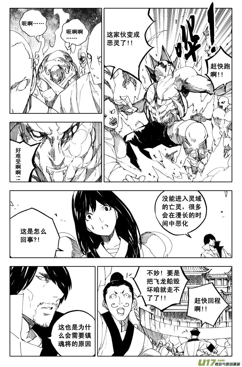 镇魂街韩漫全集-一百零八 忘川云无删减无遮挡章节图片 