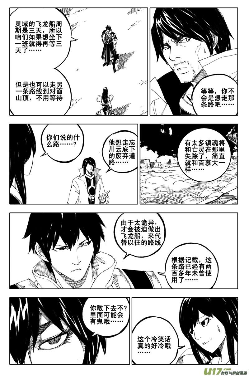 镇魂街韩漫全集-一百零八 忘川云无删减无遮挡章节图片 