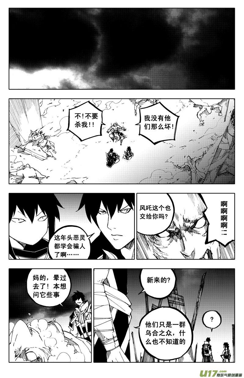 镇魂街韩漫全集-一百零九 不归路无删减无遮挡章节图片 