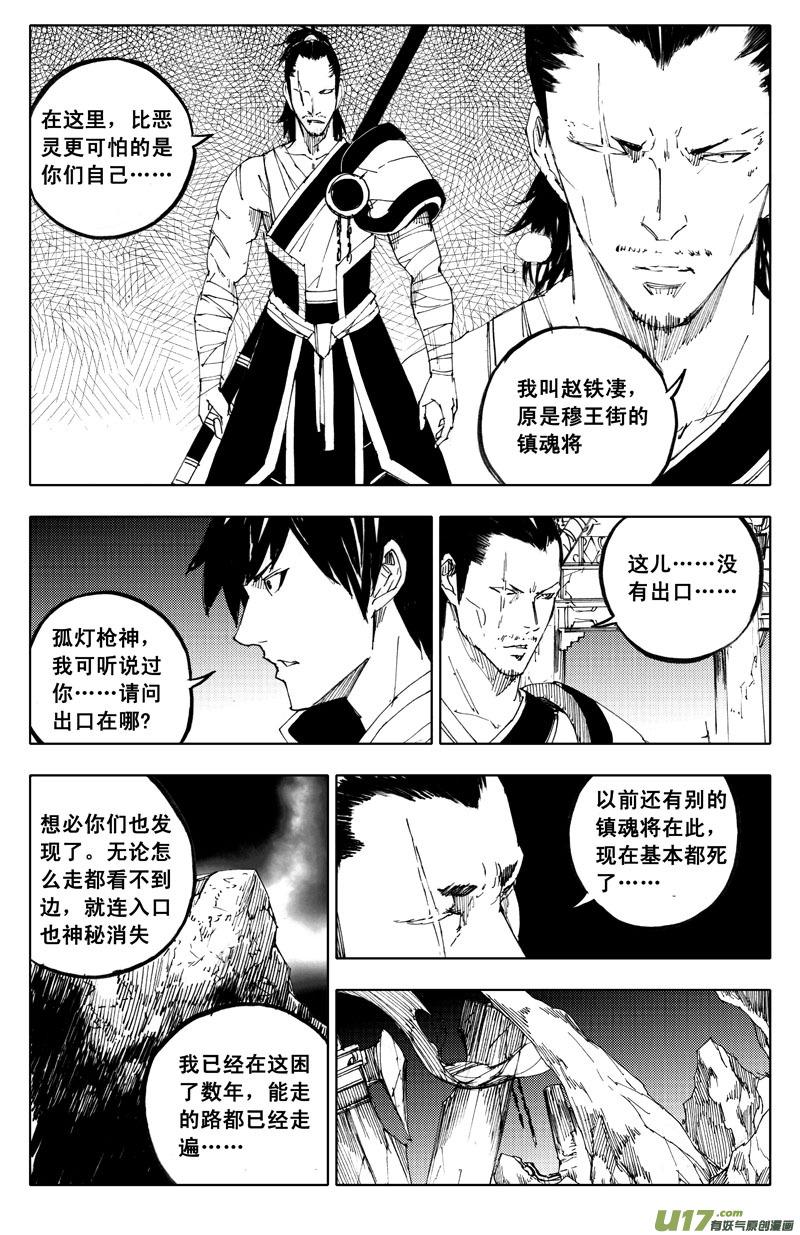 镇魂街韩漫全集-一百零九 不归路无删减无遮挡章节图片 