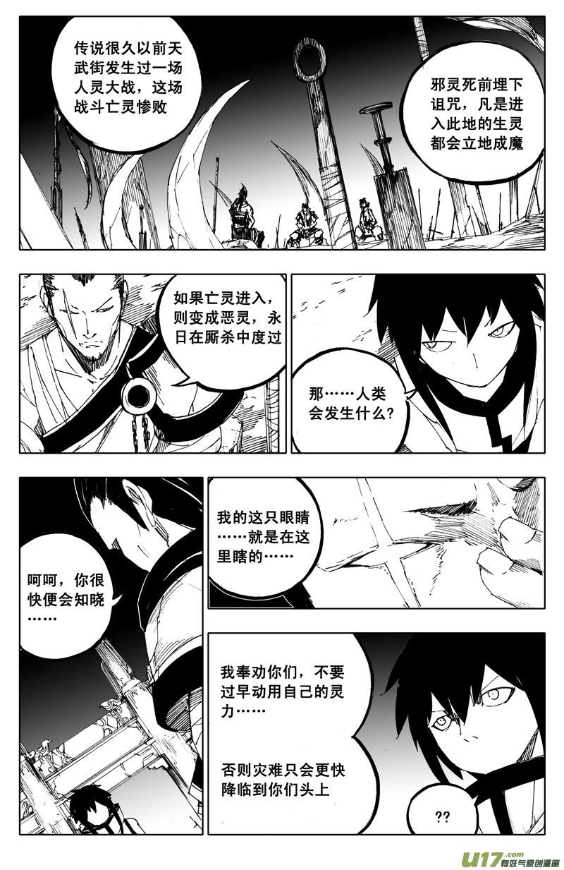 镇魂街韩漫全集-一百零九 不归路无删减无遮挡章节图片 