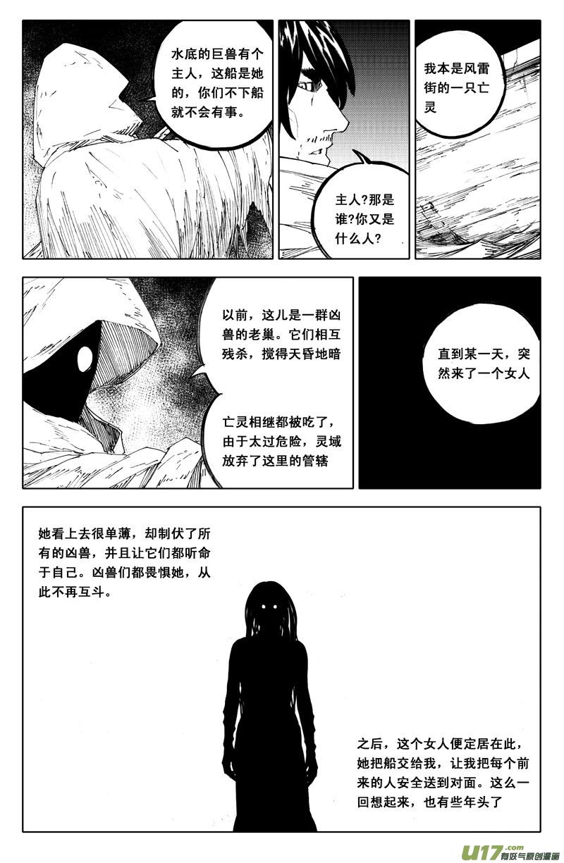 镇魂街韩漫全集-一百一十 南无地无删减无遮挡章节图片 